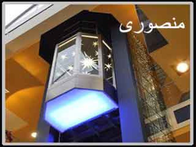 آسانسور منصوری در آمل