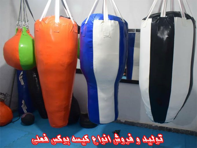 تولید و فروش انواع کیسه بوکس فعلی در خوزستان