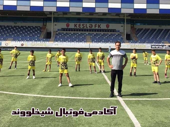 مدرسه آموزش فوتبال نوجوانان شیخلووند در اردبیل