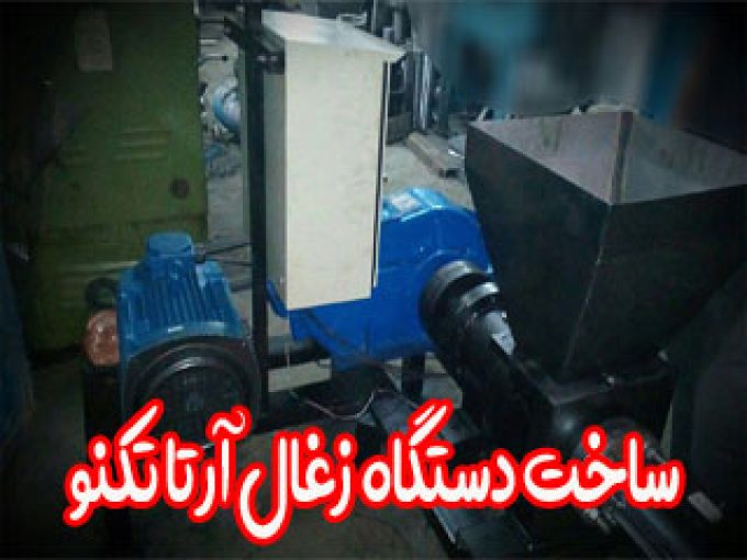 ساخت دستگاه زغال آرتا تکنو در اردبیل