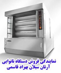 نمایندگی فروش دستگاه نانوایی آرتان سبلان بهزاد قاسمی در اردبیل