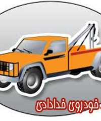 امداد خودروی خدادادی در آذرشهر