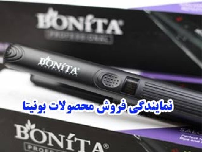 نمایندگی فروش محصولات بونیتا در بابل مازندران