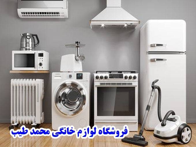 نمایندگی انحصاری محصولات آیکو فروشگاه لوازم خانگی محمد طیب در بندرعباس هرمزگان