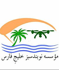 موسسه هوایی نوبند سبز خلیج فارس در بندرعباس