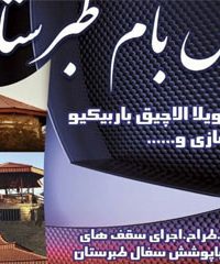 سفال بام طبرستان در بندرعباس و کرمان