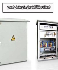 خدمات مونتاژ تابلو برق های صنعتی احمدی در بوشهر