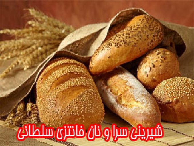 شیرینی سرا و نان فانتزی سلطانی در بوشهر