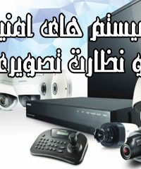 سیستم های امنیتی و نظارت تصویری ورزنده در بوشهر