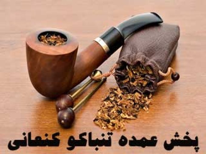 پخش عمده تنباکو کنعانی در برازجان