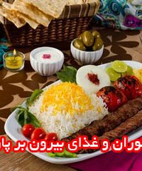رستوران و غذای بیرون بر پارسیان در بوشهر