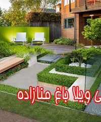 طراحی ویلا باغ منازاده در دزفول