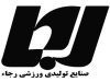 صنایع تولیدی ورزشی رجا در اصفهان