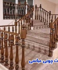 طراحی و ساخت انواع مصنوعات چوبی نرده چوبی و استارت پله عباسی در اصفهان