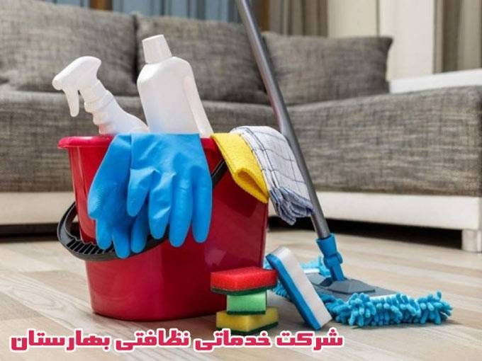 شرکت خدماتی نظافتی بهارستان در شاهین شهر اصفهان