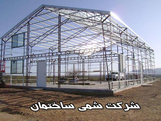 شرکت شمی ساختمان بهادری در فولاد شهر اصفهان