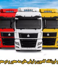 نمایشگاه و فروشگاه کامیون و تریلی های سه محور و دومحور جمال چراغی در اصفهان