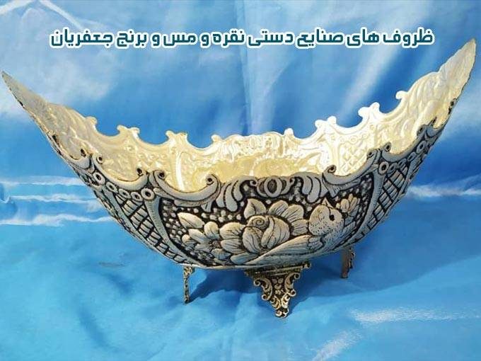 تولید و فروش انواع ظروف های صنایع دستی نقره و مس و برنج جعفریان در اصفهان