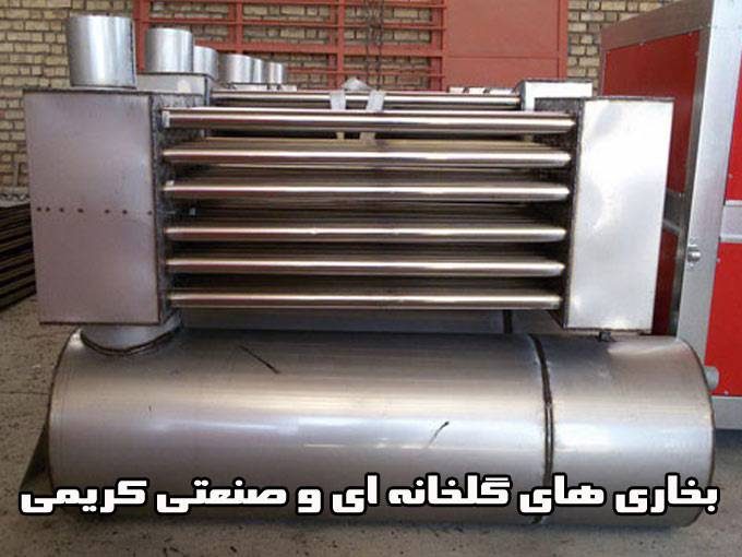 سازنده انواع بخاری های گلخانه ای و صنعتی کریمی در گلشن اصفهان