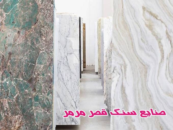 تولید و فروش انواع سنگ تراورتن و مرمریت صنایع سنگ قصر مرمر در اصفهان