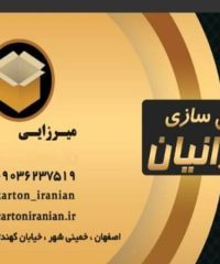 تولیدی کارتن ساده چاپی جعبه قفلی دایکاتی کارتن سازی ایرانیان در اصفهان