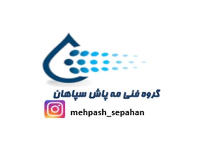 گروه فنی مهندسی طراحی و اجرای سیستم مه پاش سپاهان در اصفهان