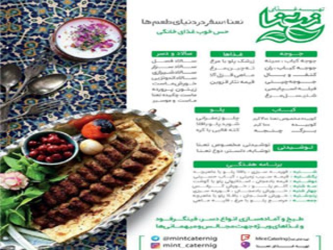 تهیه غذای نعنا در اصفهان