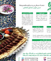 تهیه غذای نعنا در اصفهان