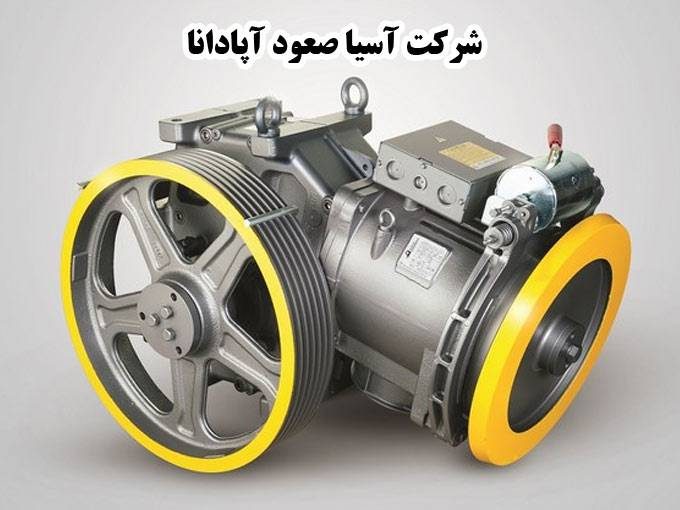 فروش نصب و راه اندازی قطعات آسانسور آسیا صعود آپادانا در اصفهان