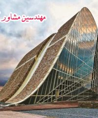 مهندسین مشاور آرامان در اصفهان