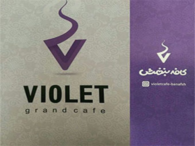 کافه بنفش در اصفهان