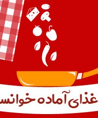 بیرون‌بر و غذای آماده خوانسر در اصفهان