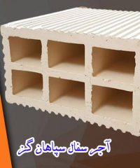 تولید عرضه و فروش انواع آجر و سفال دیواری شیرجزی در اصفهان