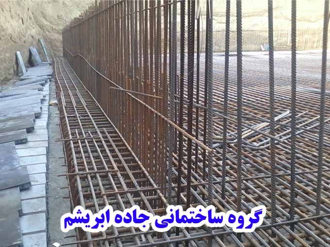 اجرای قالب بندی و آرماتوربندی گروه ساختمانی جاده ابریشم در اصفهان