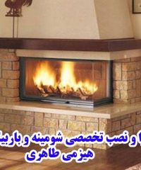 اجرا و نصب تخصصی شومینه و باربیکیو هیزمی طاهری در اصفهان
