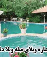 اجاره ویلای مبله رضوانی در باغ بهادران اصفهان