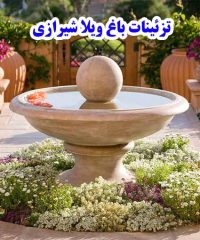 تزئینات باغ ویلا شیرازی در اصفهان