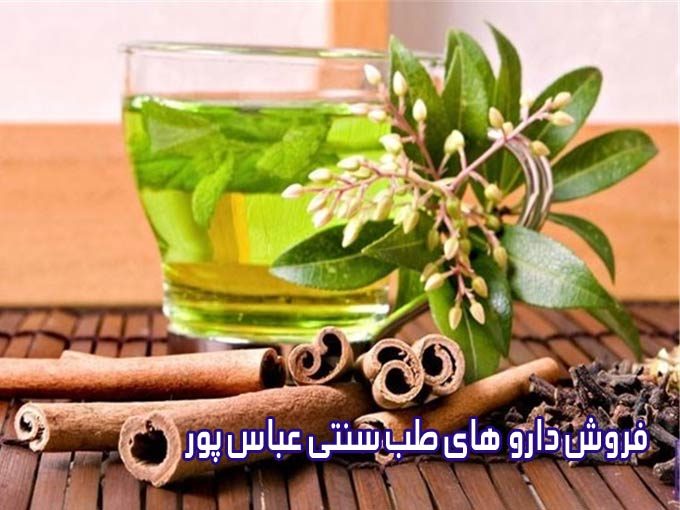 فروش دارو های طب سنتی عباس پور در فارس