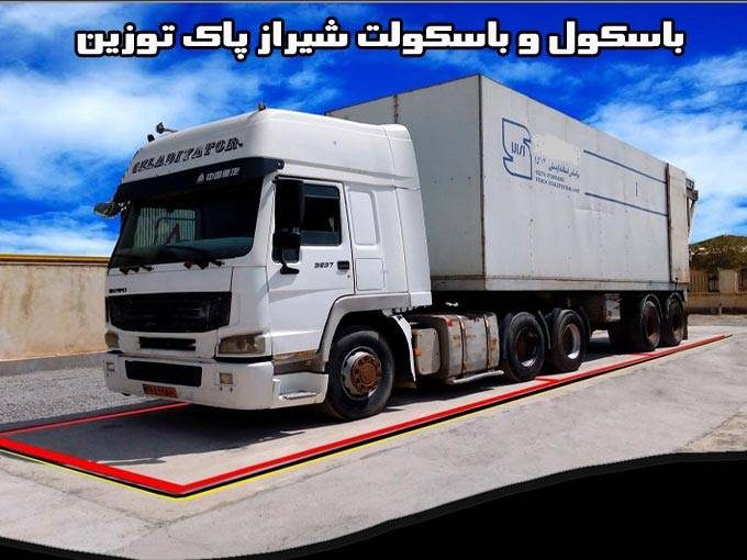 خرید و فروش و تعمیر باسکول و باسکولت شیراز پاک توزین در فارس