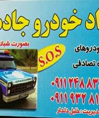 امداد خودرو خلیل دلدار در قلعه رودخان 09119328123