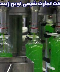 شرکت تجارت شیمی نوین زیست تولید کننده سیلیکات مایع و جامد در قزوین