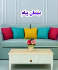 فروش مستقیم مبل راحتی و سرویس خواب مبلمان پیام در قزوین
