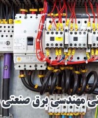 دفتر فنی مهندسی برق صنعتی محسن در قم
