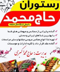 رستوران حاج محمد در میرزا کوچک گیلان 01344392100