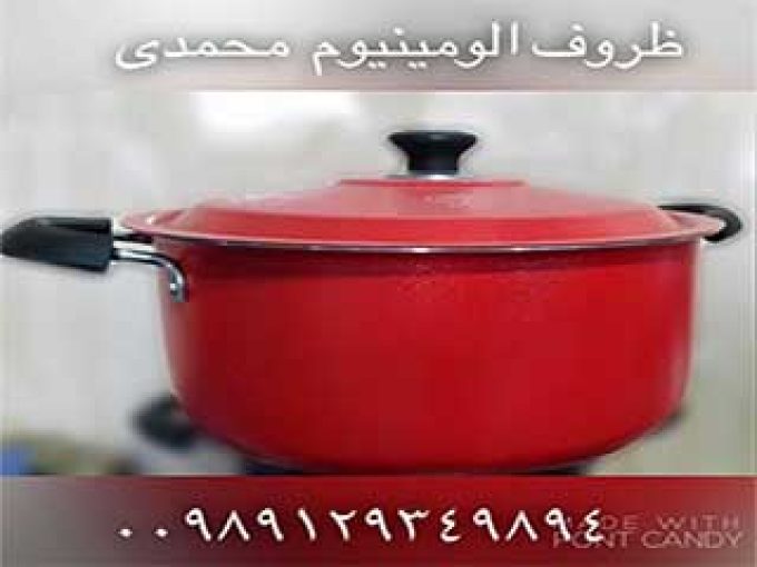 ظروف آلومینیوم محمدی در همدان