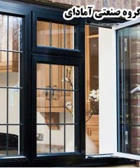 طراحی تولید نصب و رگلاژ درب و پنجره دوجداره گروه صنعتی آمادای فارسی در همدان