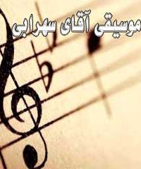 گروه موسیقی آقای سهرابی در همدان