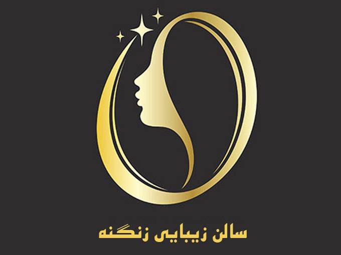 سالن زیبایی زنگنه در میدان دانشگاه میرزا بهشتی همدان