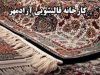 کارخانه قالیشویی آزادمهر در یزد