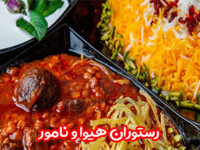 رستوران هیوا و نامور در اصفهان